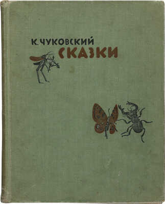 Чуковский К. Сказки / Рис. Вл. Конашевича. М.: Academia, 1935.